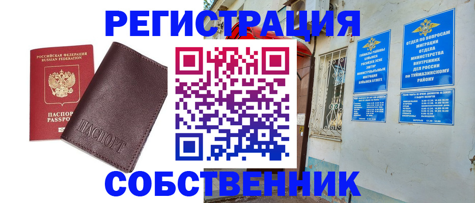 временная регистрация собственник в Кулебаки