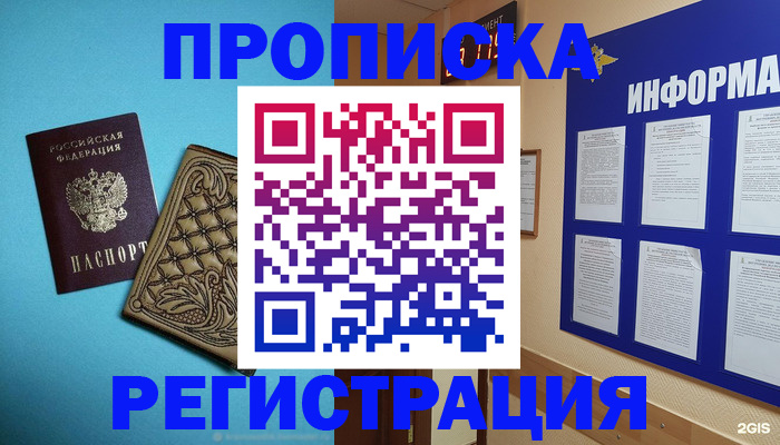 прописка законно в Кулебаки